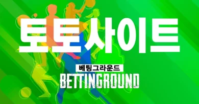 2025년 토토사이트 추천 & 먹튀검증 가이드 | 보너스, 초보자 배팅법까지 완벽 정리