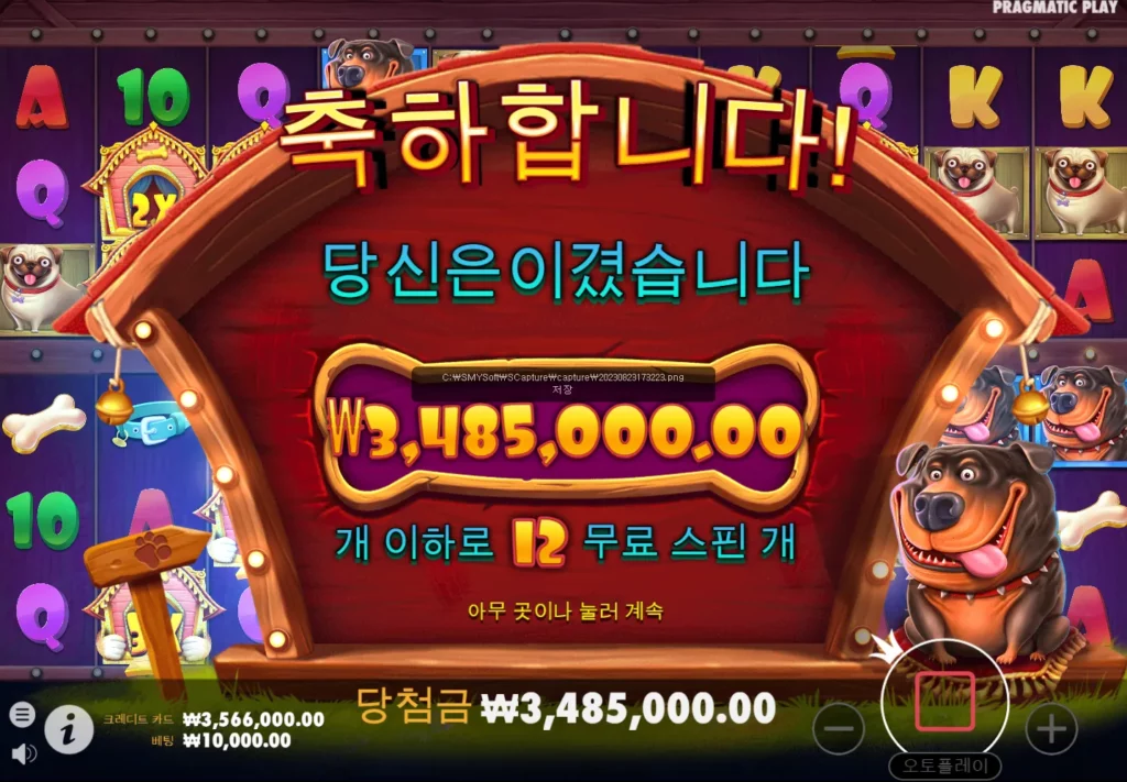 더-도그-하우스-멀티홀드-Big-Win-당첨-화면