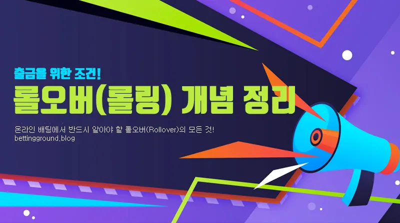 롤오보(롤링) 개념 완벽 정리