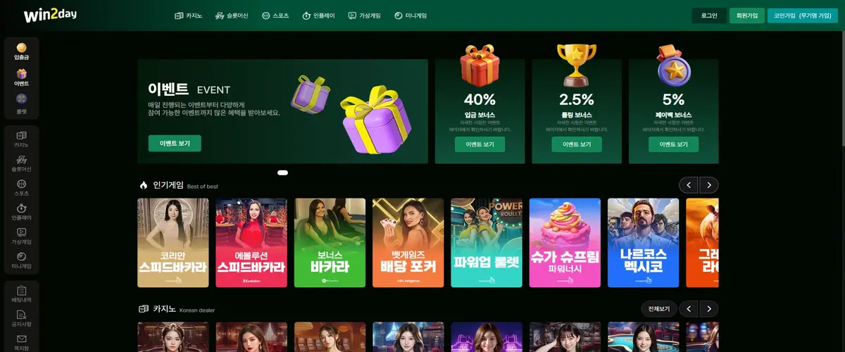 윈투데이 토토사이트 - 베팅그라운드