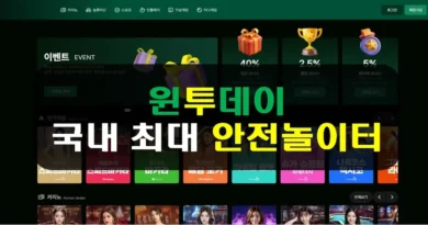 토토사이트 윈투데이 소개 - 베팅그라운드
