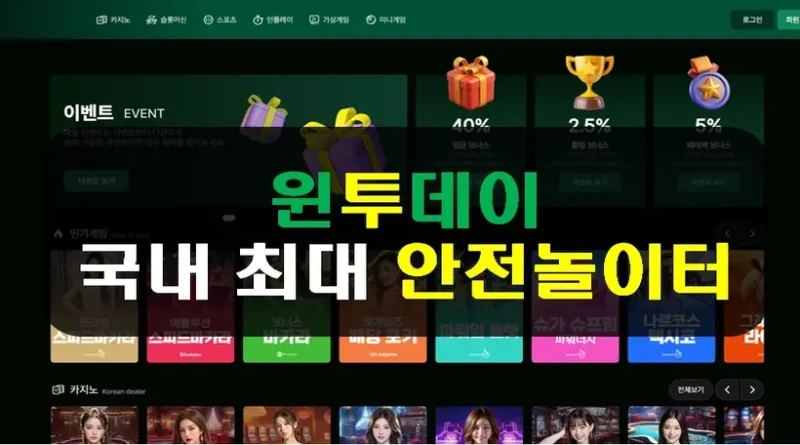토토사이트 윈투데이 소개 - 베팅그라운드
