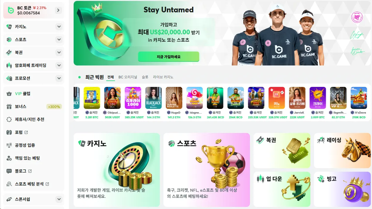 비씨게임 (bc.game) - 글로벌 암호화폐 배팅 플랫폼