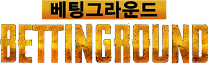 베팅그라운드 - 메이저 토토사이트 추천, 먹튀검증 커뮤니티